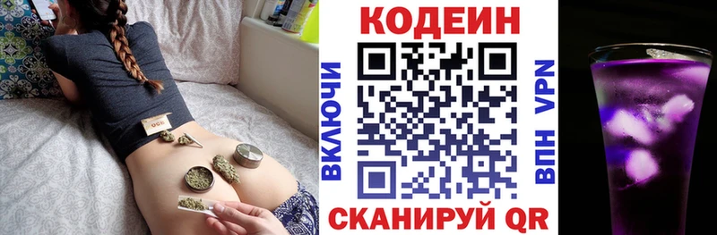 Кодеиновый сироп Lean Purple Drank  Яблоновский 
